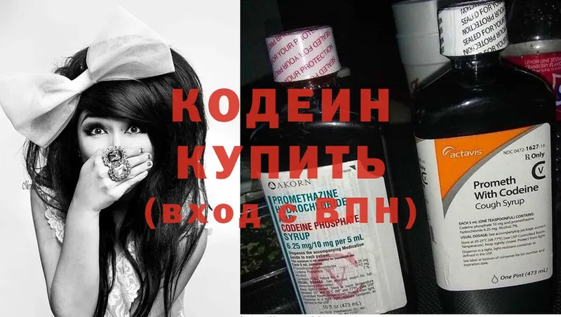 купить наркотик  Пучеж  Кодеин Purple Drank 